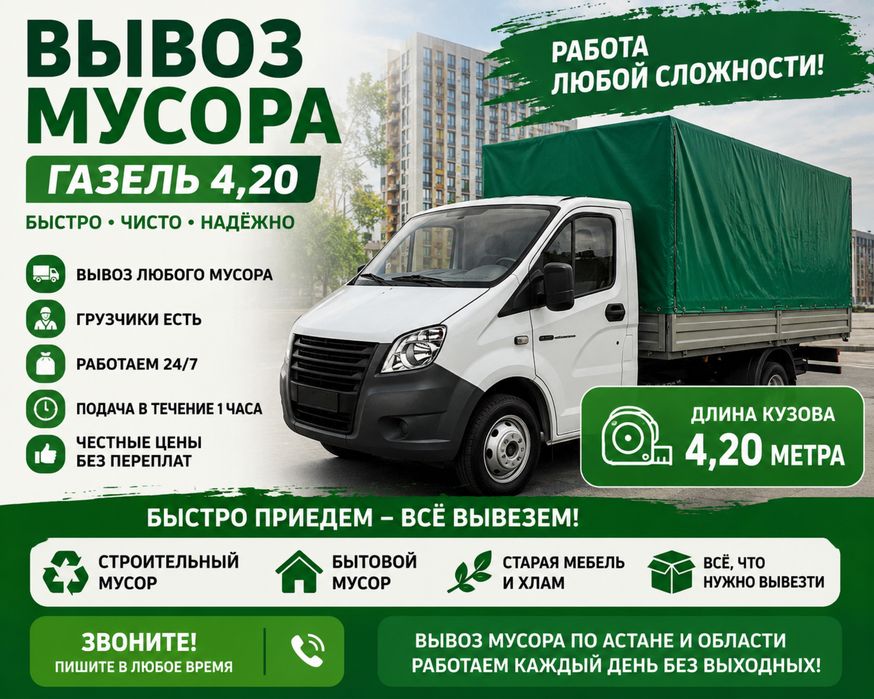 Вывоз мусора 24/7