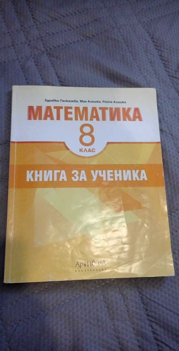 Учебници за  8 клас