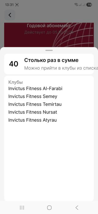 Абонемент в клуб Invictus