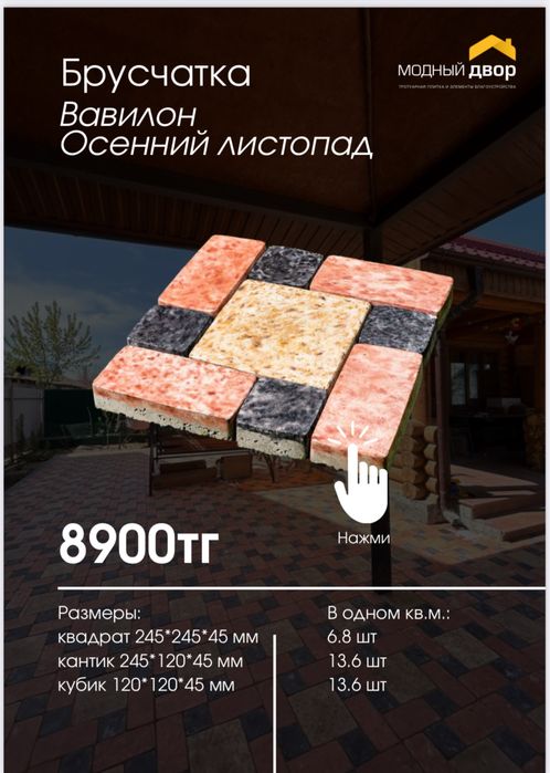 Брусчатка «Вавилон» — коллекция «Осенний листопад»