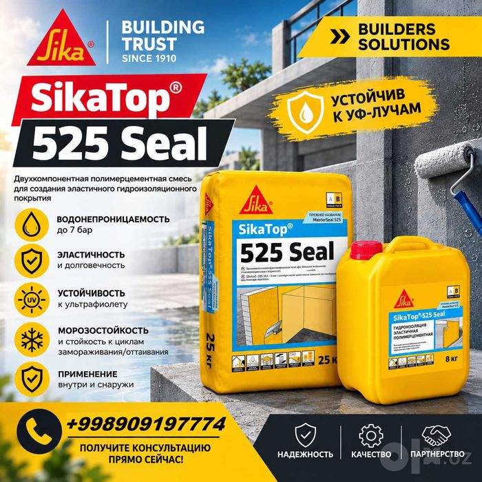 SikaTop 525 Seal Цементно-акриловая эластичная гидроизоляция
