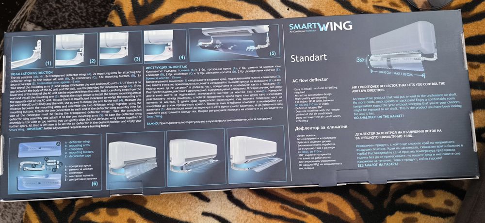 Крило за насочване на въздушната струя на климатика