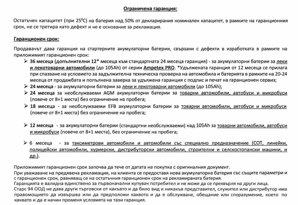Нов акумулатор AmpereX Basic S0045 45Ah 360A 12V