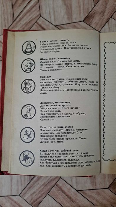 Для дома, для семьи: Книга по домоводству +