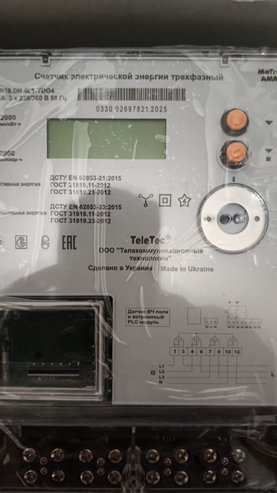 Счётчик электроэнергии  MTX