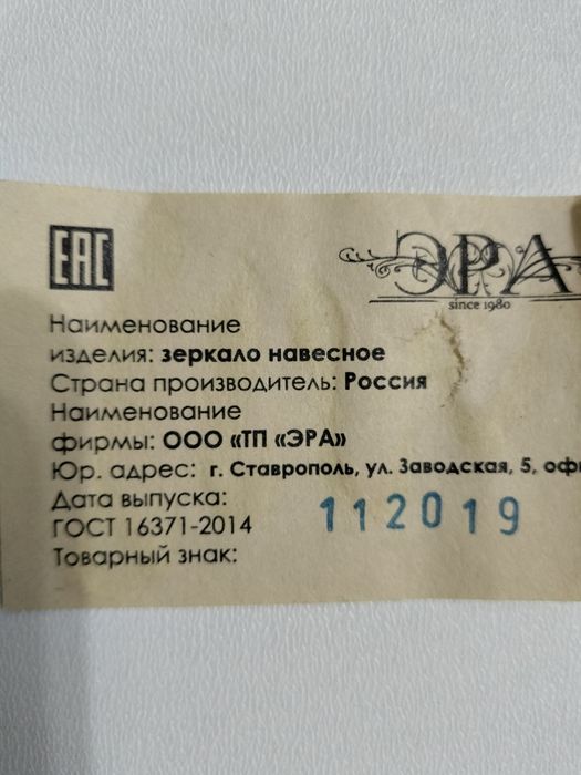 Продам новое зеркало