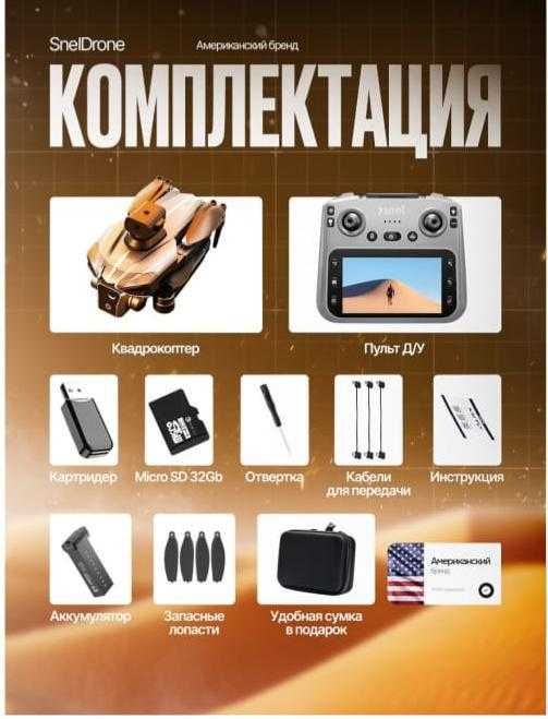 Дрон Snel rapid Американский бренд