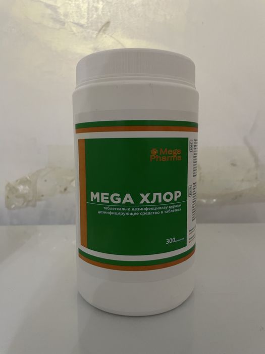 Мега хлор в таблетках