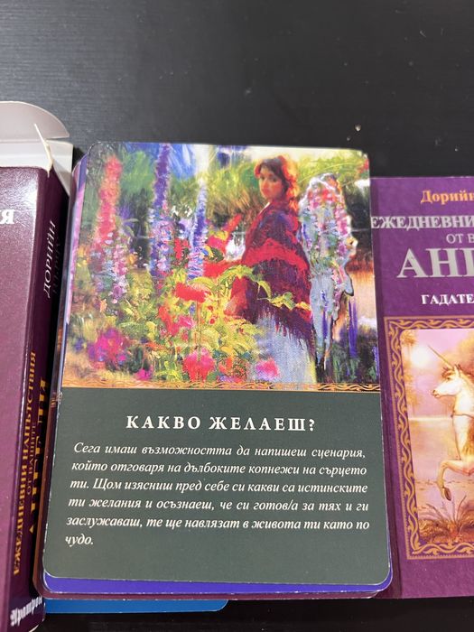 Карти с ежедневни напътствия от ангелите