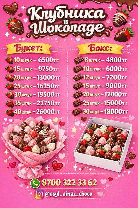 Ең арзан бағада дәмді Клубника в шоколаде