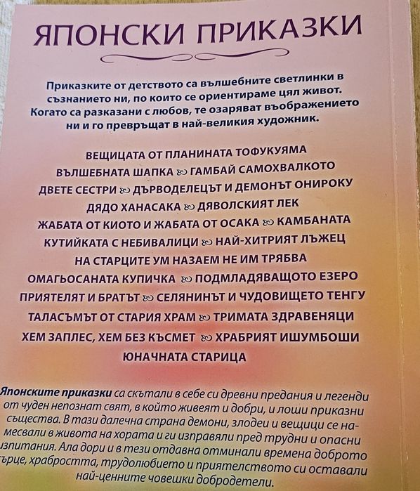 Книга Японски приказки