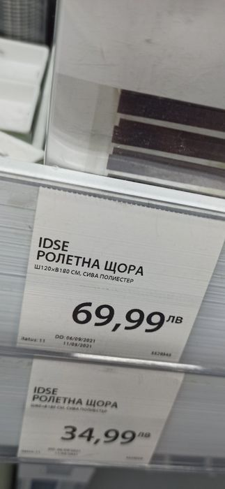 Двойна щора jysk