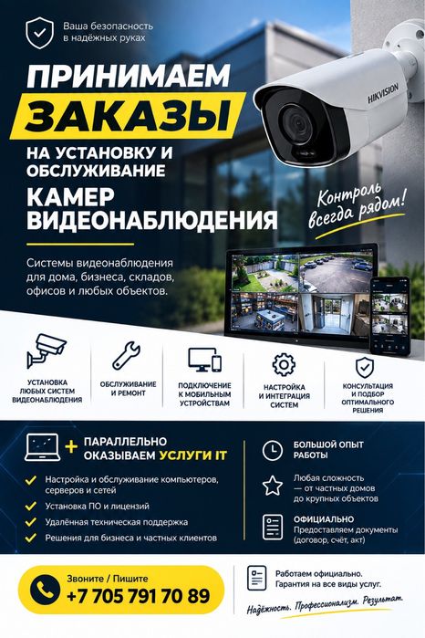 Установка и обслуживание видеонаблюдения
