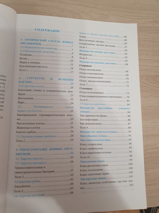 учебник тест по биологии