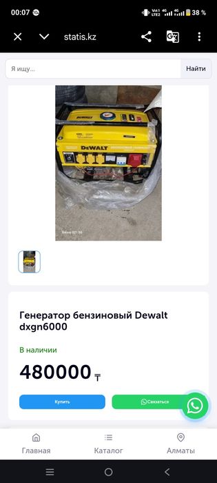 Генератор   Dewalt