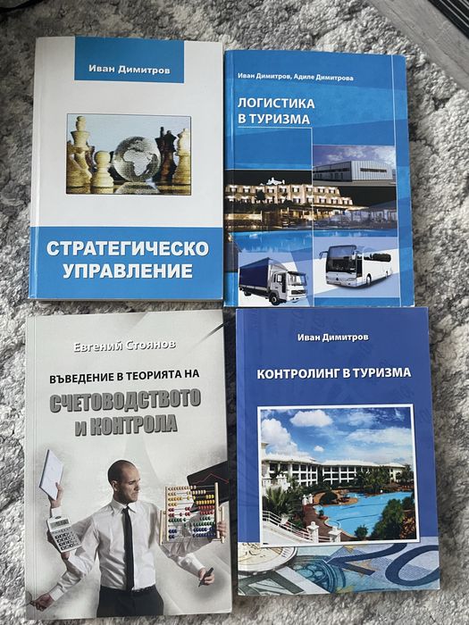 Учебници  за Висше образование