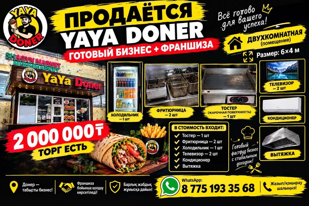 Продам киоск Донерка