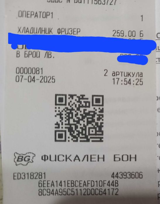 Хладилник - фризер