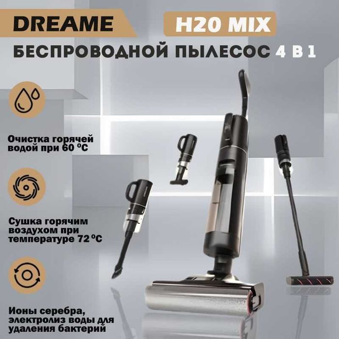 Пылесос Dreame H20 mix