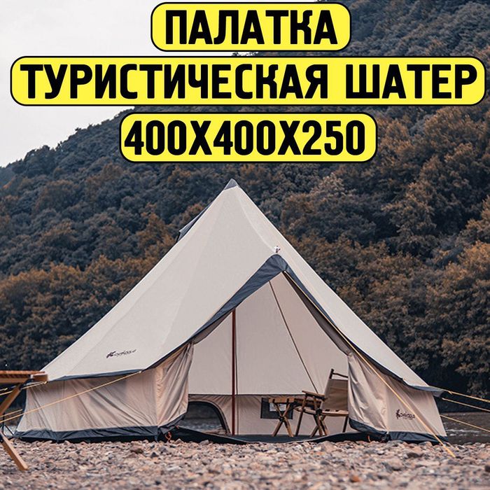 Палатка туристическая Шатер болшая качественый