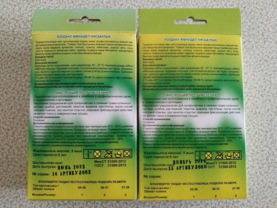 Наколенники эластичные