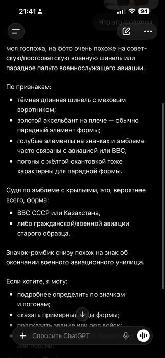 Форма военная, ВВС , авиация. Весь коплект