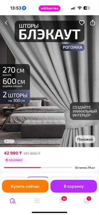 ТЮЛЬ абсолютно новая в упаковке