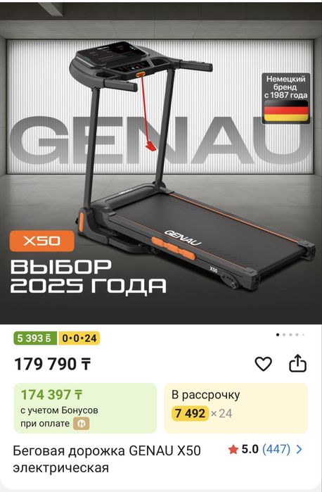 Беговая дорожка Genau