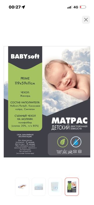 Продам матрас детский