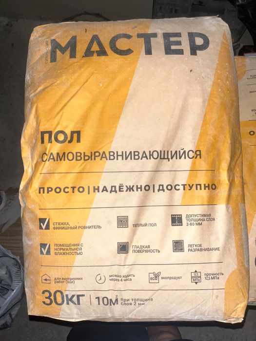 Продам наливной пол 15 мешков