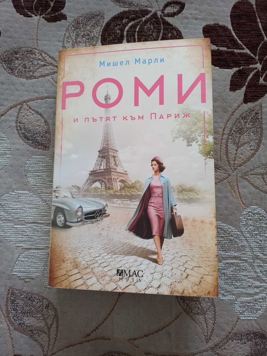 Биография на Роми Шнайдер