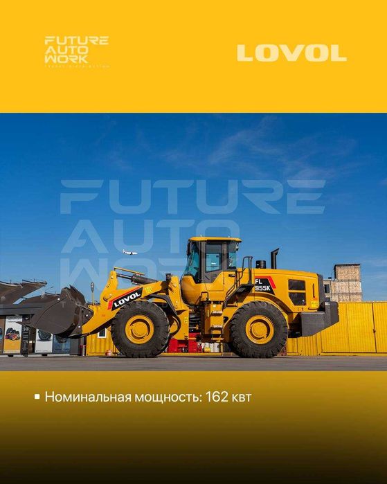 Фронтальный погрузчик LOVOL FL955K. С рассрочкой на 12 месяцев.
