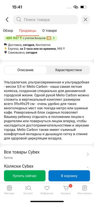 Коляска Cybex melio 2025