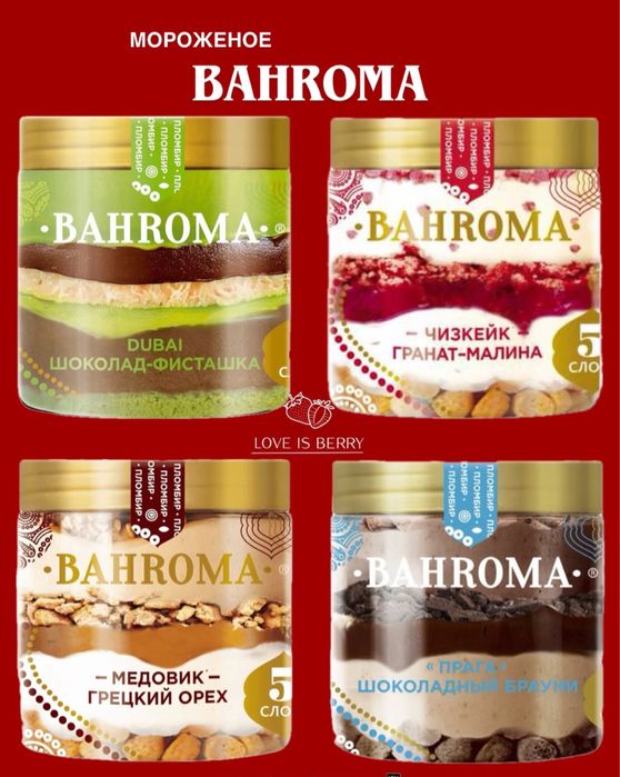 Мороженое BAHROMA
