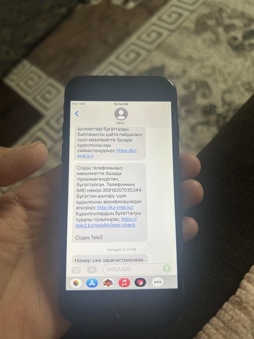 Iphone 7 , требует верификацию