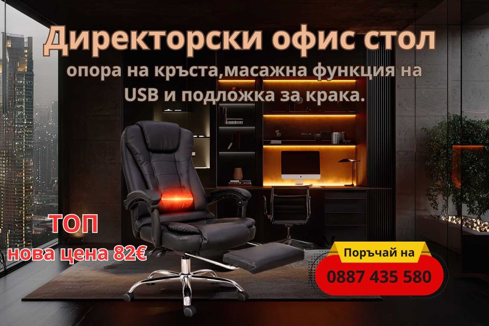 Ергономичен въртящ се офис стол с масаж и поставка за крака