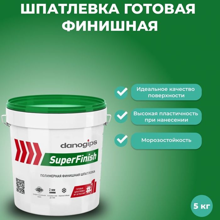 Danogips Sheetrock Superfinish
