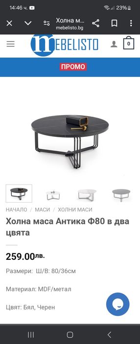 Холна маса Антика