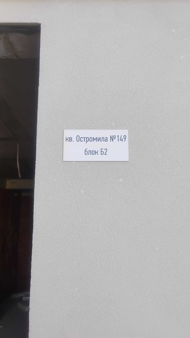 Апартамент 2-стаен