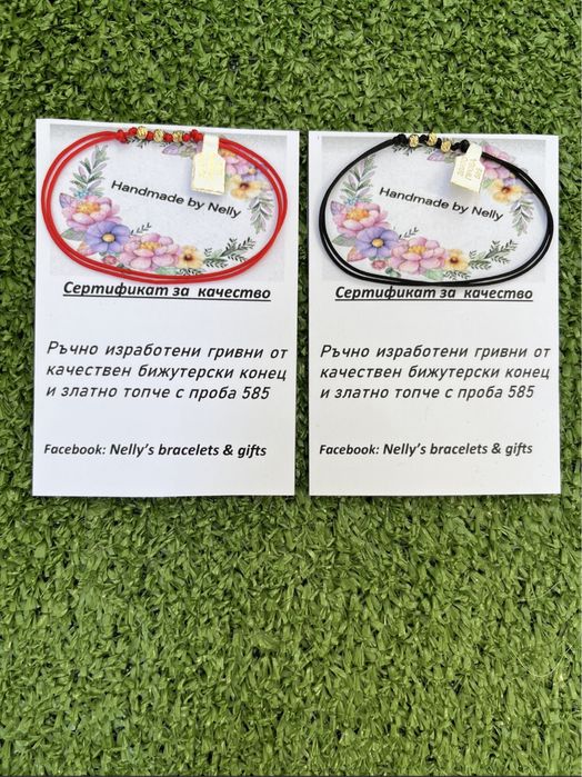 Дамски гривни от бижутерски конец и елемент-злато или сребро