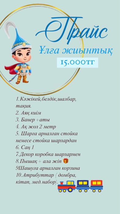 Прокат тусау кесер