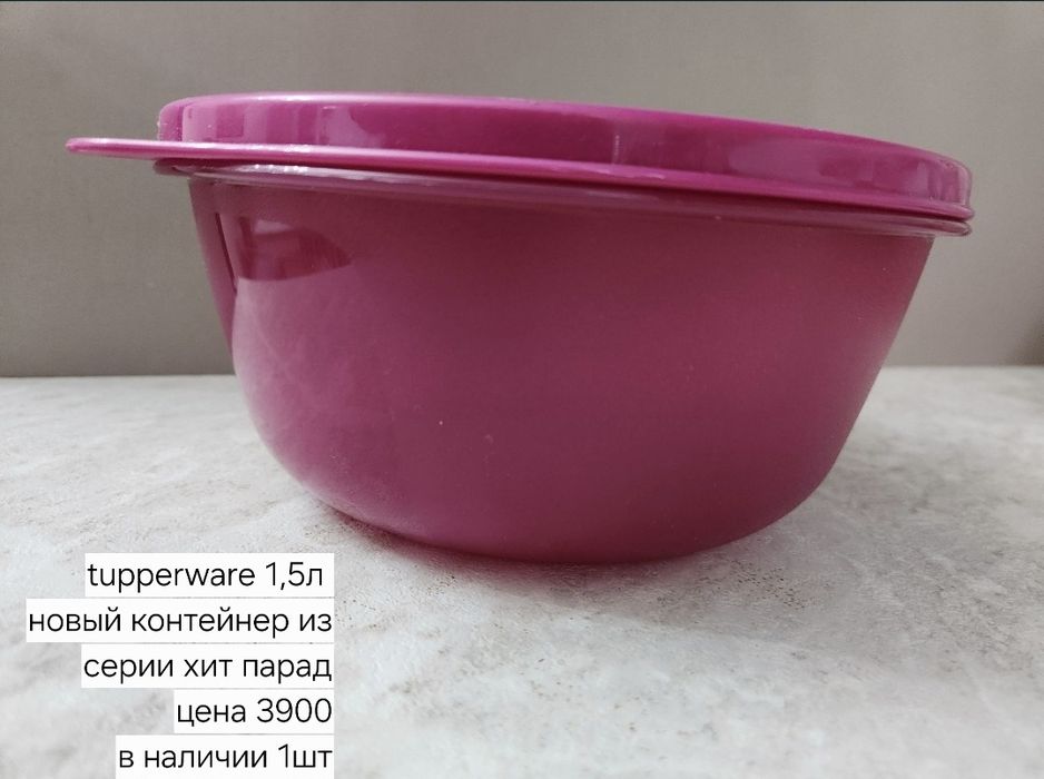 Контейнер для еды tupperware 1,5л
