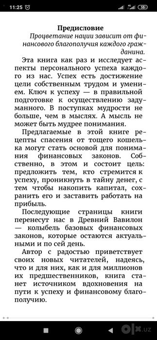 Джордж  Клейсон-Самый богатый человек в Вавилоне