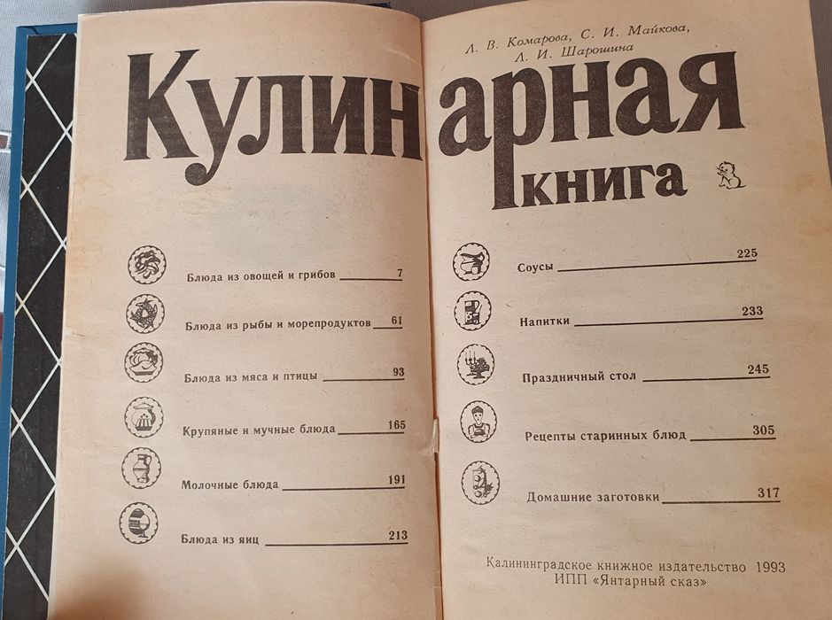 Кулинарная книга