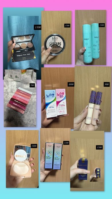 Косметика декоративные и уходовые