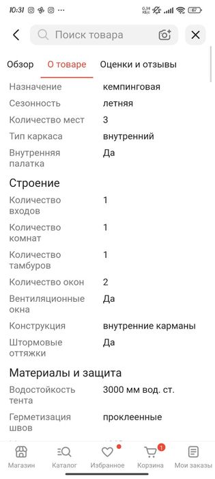 Продам   палатку