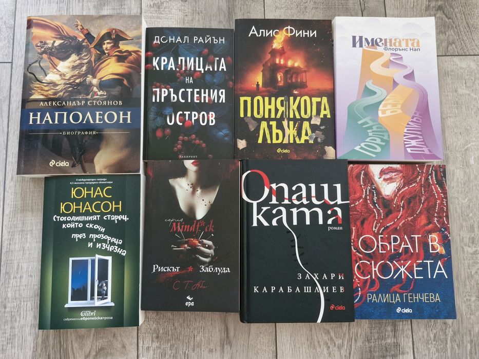 Книги в отлично състояние