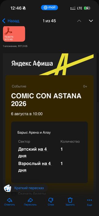 Продам билеты на Comicon Комикон Астана