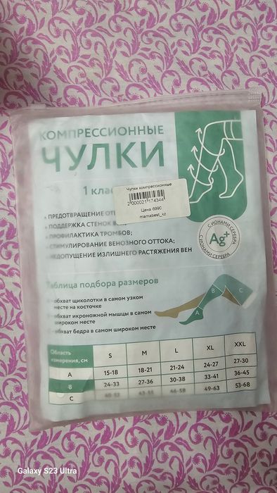 Компрессионные чулки