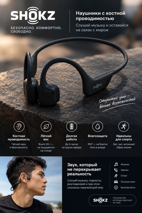 Наушник shokz, оргинал
